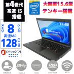 ノートPC 中古 ノートパソコン Windows11 MSoffice2021 メモリ8GB 驚速SSD128GB 第四世代Corei5 15.6型 無線 DVD-ROM 富士通 LIFEBOOK A574 30日安心保証