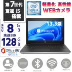 ノートパソコン 中古PC 第七世代Corei5 Windows11 MSoffice2021 SSD128GB メモリ8GB HP ProBook 430 G5 13.3型 無線 Bluetooth カメラ HDMI