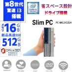 爆買 中古パソコン デスクトップパソコン 中古minPC 新品SSD512GB メモリ16GB 第八世代Corei3 Window11 MSoffice2021 NEC Mate MC-4 無線  type-C HDMI DVD-RW