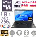 ショッピングPC 中古 ノートパソコン ノートPC 第十世代 Corei5-10310U Windowds11 MSoffice2024 SSD256GB メモリ8GB 13.3型フルHD カメラ 富士通 LIFEBOOK U9310 HDMI BT 無線