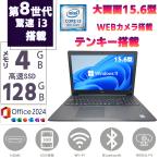 ノートパソコン 第八世代Corei3 SSD128GB メモリ4GB 15.6型 Windows11 MSoffice2024 カメラ テンキ type c 無線 HDMI DELL Latitude 3590