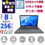 ノートパソコン 中古ノートパソコン 中古PC HP Notebook 250G7 第8世代 Core i5 メモリ8GB SSD256GB Windows11 MS Office2024 15.6型 WEBカメラ HDMI Bluetooth