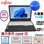 ノートPC 中古 ノートパソコン 第6世代Corei5 驚速SSD256GB メモリ8GB 15.6型 Win11 MSoffice2021 テンキー 富士通 LIFEBOOK A576 HDMI BT 無線 DVD-RW
