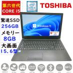 パソコン ノートパソコン ノートPC 第六世代Corei5 15.6型 メモリ8GB SSD256GB Windows11 MSOffice2021 東芝 Dynabook B55  DVD-RW テンキー BT 無線　HDMI