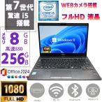 ノートパソコン ノートPC 中古パソコン 第七世代Corei5 13.3型フルHD SSD256GB メモリ8GB Win11 MSoffice2024 FUJITSU LIFEBOOK U938 Bluetooth カメラ 無線