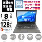 ショッピングノートPC ノートパソコン ノートPC 中古パソコン 第八世代Core i5 15.6型 カメラ テンキー メモリ8GB SSD128GB Win11 MSoffice2021 NEC VersaPro VX-2 無線 DVD-ROM BT