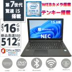 ノートパソコン 中古 パソコン ノートPC Win11 MS office2021 第六世代Core i5 15.6型 カメラ テンキー メモリ8GB SSD128GB NEC VersaPro VX-T/U 無線 DVD-RW BT