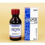 武藤商事：プラリペア L-50液50ml 定形外郵便発送 送料無料