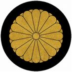 ショッピングアイコス シール 家紋シール 5854_菊の御紋 十六葉八重表菊 3cm 4枚セット 丸型 金紋 KS34KM-5854