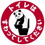 [ мужчина . сиденье .. используйте ] для туалета стикер круглый Panda 2 листов ввод 10cm×10cm