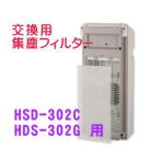 ［F14］【宅配便発送】富士通ゼネラル　脱臭機　純正品　PLAZION　HDS-302C・HDS-302G　用　集塵フィルター