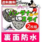 よだれかけ (ディズニーキャラクター付き) バンダナスタイ ミッキーマウス (2枚組 裏面防水)