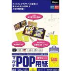 POP用紙 爆発型 A4 20枚／160片 （日本製）