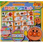 アンパンマン ひらがなマグネット(知育玩具)
