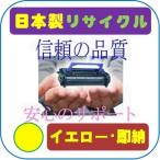 CT202057/CT202053 イエロー 大容量 リサ�