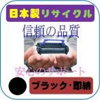CT202459 ブラック リサイクルトナー F