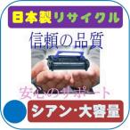 TNR-C3KC1/C3KC3 シアン大容量 リサイク�