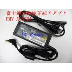 富士通　ノートパソコン　ACアダプター　FMV-AC332A　19V-3.42A (5.5mm/2.5mm) FMV-AC332A/A11-065N5A/ADP-65Y-A/ADP-65JH ABZ/FMV-AC329/FMV-AC332