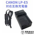  Canon сменный быстрое зарядное устройство CANON LP-E5 соответствует машина charger приложен EOS 450D 500D 1000D Kiss F X2 X3 Rebel XS XSi T1i соответствует 