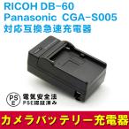 RICOH DB-60/Panasonic CGA-S005( DMW-BCC12) соответствует сменный быстрое зарядное устройство Caplio GR G600 G700 GX200 R3 R4 R5. DB-60 DB-65 соответствует 