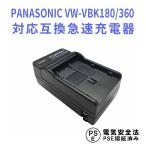 パナソニック 互換急速充電器 PANASON