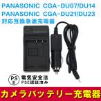 パナソニック 互換急速充電器 PANASON