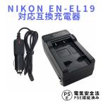  Nikon сменный быстрое зарядное устройство NIKON EN-EL19 соответствует машина charger есть CoolpixS3100