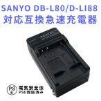  бесплатная доставка SANYO DB-L80/D-LI88 соответствует сменный быстрое зарядное устройство DMX-CA100/GH1/CS1/CG110 Optio H90 соответствует 