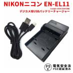  Nikon сменный USB зарядное устройство NIKON EN-EL11 соответствует USB зарядное устройство для аккумулятора CoolpixS8 / S9