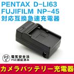  бесплатная доставка PENTAX D-LI63/NP-45 соответствует сменный быстрое зарядное устройство 