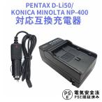  бесплатная доставка PENTAX D-LI50/NP-400 соответствует сменный быстрое зарядное устройство ( машина charger приложен )Pentax K10, K10D, K10D GP, K10D Grand Prix др. соответствует 