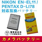 ペンタックス 互換バッテリー PENTAX 