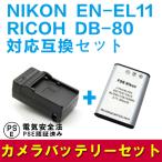  бесплатная доставка RICOH DB-80/EN-EL11 соответствует сменный аккумулятор & внезапный скорость зарядное устройство в комплекте *R50