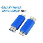 Galaxy NOTE3 соответствует USB3.0- женский OTG изменение адаптер * голубой 