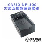 送料無料 CASIO NP-100 対応互換急速充電器☆EXILIM PRO EX-F1