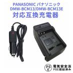  бесплатная доставка PANASONIC DMW-BCM13/DMW-BCM13E соответствует сменный зарядное устройство ( машина charger есть )Lumix DMC-FT5, DMC-TS5, DMC-TZ37, DMC-TZ40 и т.п. соответствует 