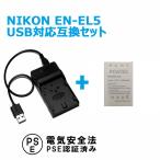 NIKON EN-EL5 соответствует * сменный аккумулятор &USB зарядное устройство в комплекте 