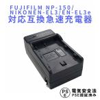  Fuji film сменный быстрое зарядное устройство FUJIFILM NP-150 / NIKON EN-EL3 / EN-EL3e соответствует зарядное устройство для аккумулятора 