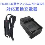 FUJIFILM Fuji плёнка NP-W126 сменный зарядное устройство машина Charger есть 