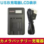 Panasonic CGA-007E/S007/DMW-BCD10対応新発売・USB充電器LCD付