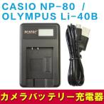 CASIO NP-80/OLYMPUS Li-40B соответствует новая модель USB зарядное устройство LCD есть 4 -ступенчатый отображать 
