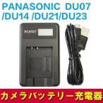 Panasonic CGA-DU23/VBD-070/140/210 соответствует USB зарядное устройство *LCD есть 