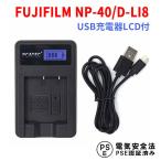フジフィルム USB充電器 FUJIFILM NP-40 /