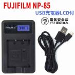  Fuji film NP-85 зарядное устройство FUJIFILM NP-85 соответствует PCATEC USB зарядное устройство LCD есть LCD есть 4 -ступенчатый отображать specification 