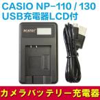 CASIO NP-130/NP-110 соответствует внутренний новинка USB зарядное устройство LCD есть 4 -ступенчатый отображать 