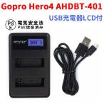 Gopro Hero4 AHDBT-401 互換USB充電器 LCD付