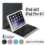 iPad air2/Pro 9.7 キーボード 薄型 Bluetooth接続 かな入力 タブレットケース付き スタンド機能 カバー ワイヤレス LEDバックライト 日本語