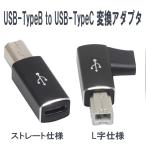 [ бесплатная доставка ] USB Type-B to Type-C изменение адаптер USB-TypeB 2.0 ( мужской ) - USB-TypeC ( женский ) трансляция удлинение адаптер L знак specification данные сообщение 480Mbps соответствует 