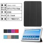 ドコモ docomo dtab d-41A (ディータブ d-41A) ケース カバー マグネット開閉式 スタンド機能付き専用ケース 三つ折カバー
