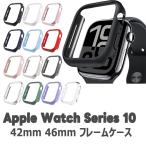 13色 アップルウォッチ バンパー ケース Apple Watch Series 10 (42mm/46mm) フレーム ケース ソフトケース 側面のみの保護 PC素材 衝撃吸収 簡易着脱